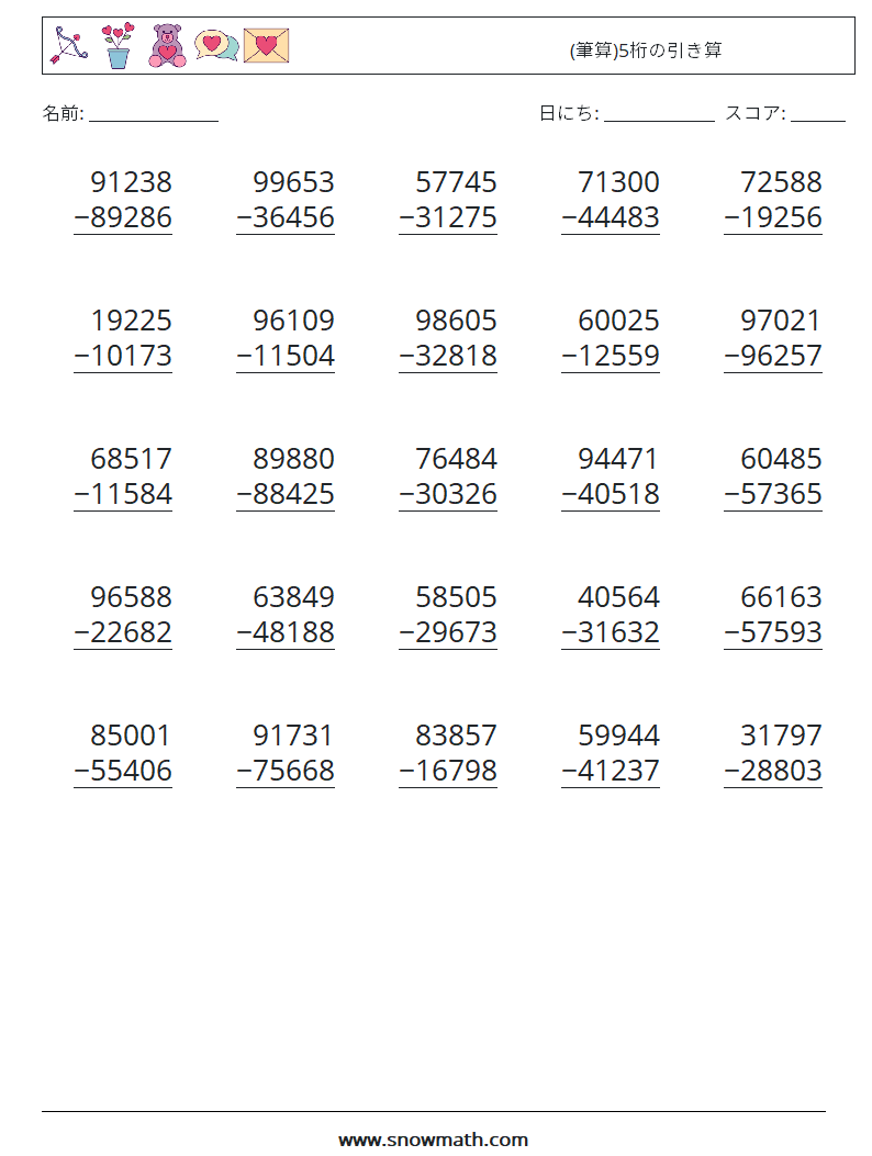 (25) (筆算)5桁の引き算 数学ワークシート 9