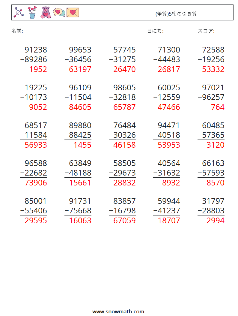 (25) (筆算)5桁の引き算 数学ワークシート 9 質問、回答