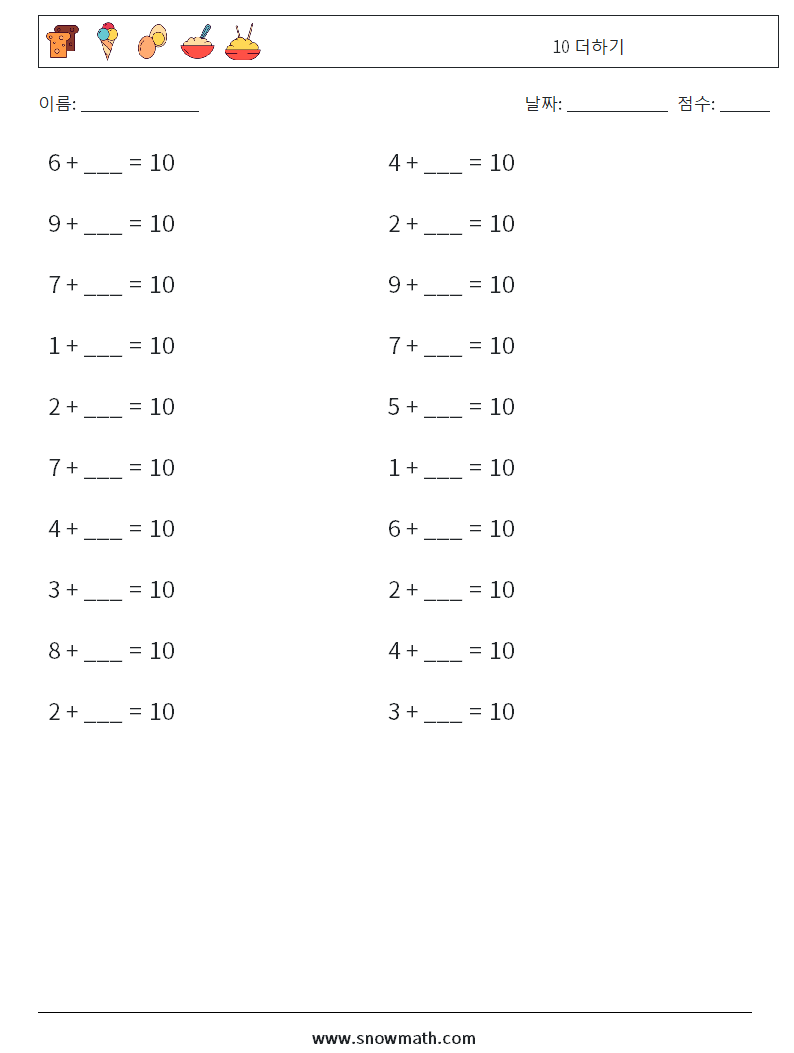 (20) 10 더하기 수학 워크시트 1