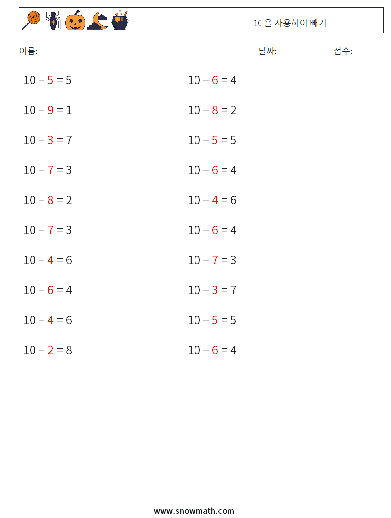 (20) 10 을 사용하여 빼기 수학 워크시트 5 질문, 답변