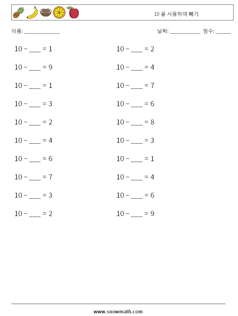 (20) 10 을 사용하여 빼기 수학 워크시트 8