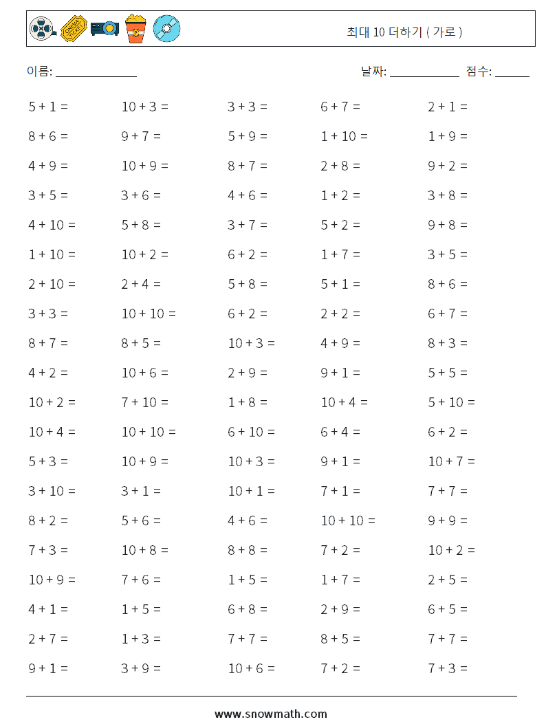 (100) 최대 10 더하기 ( 가로 ) 수학 워크시트 2