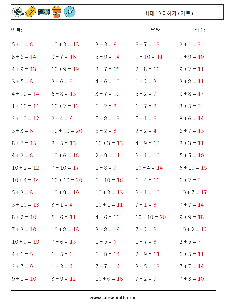 (100) 최대 10 더하기 ( 가로 ) 수학 워크시트 2 질문, 답변