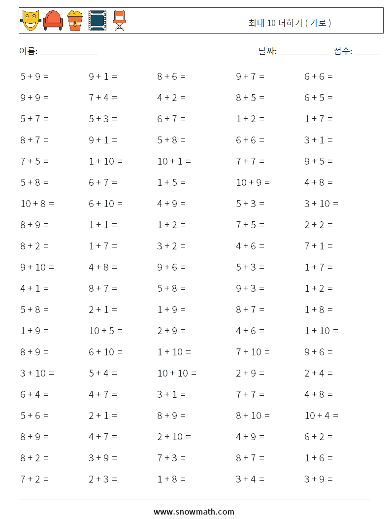 (100) 최대 10 더하기 ( 가로 ) 수학 워크시트 3