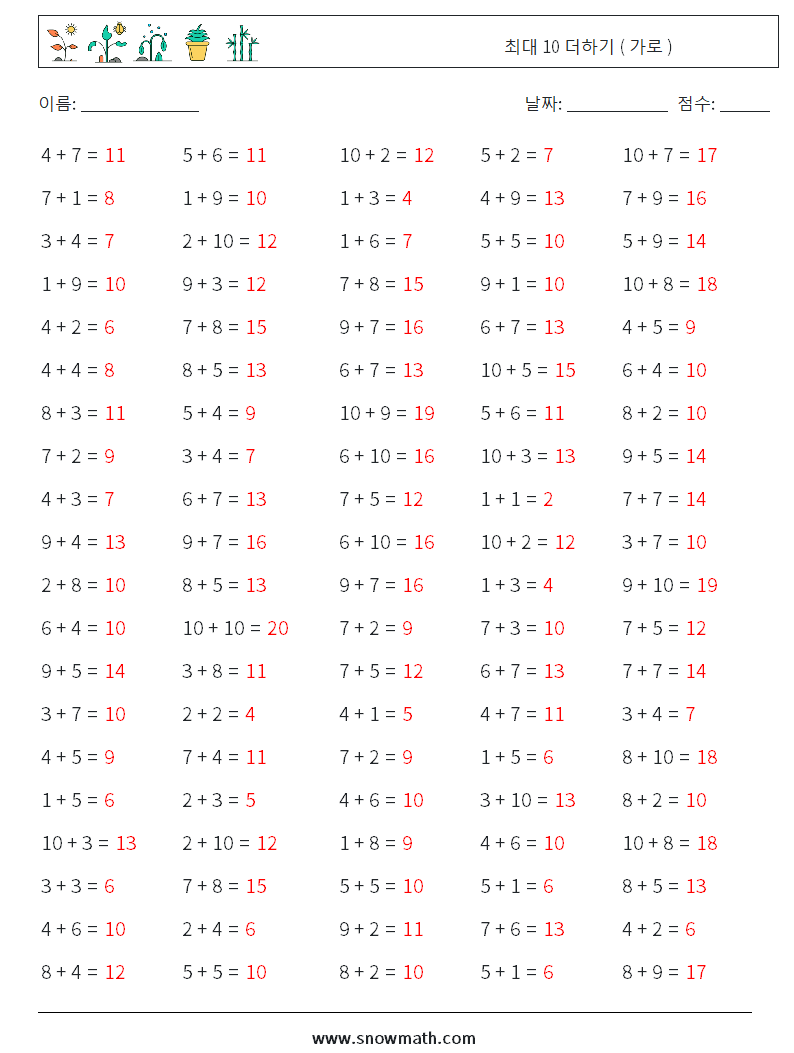 (100) 최대 10 더하기 ( 가로 ) 수학 워크시트 4 질문, 답변