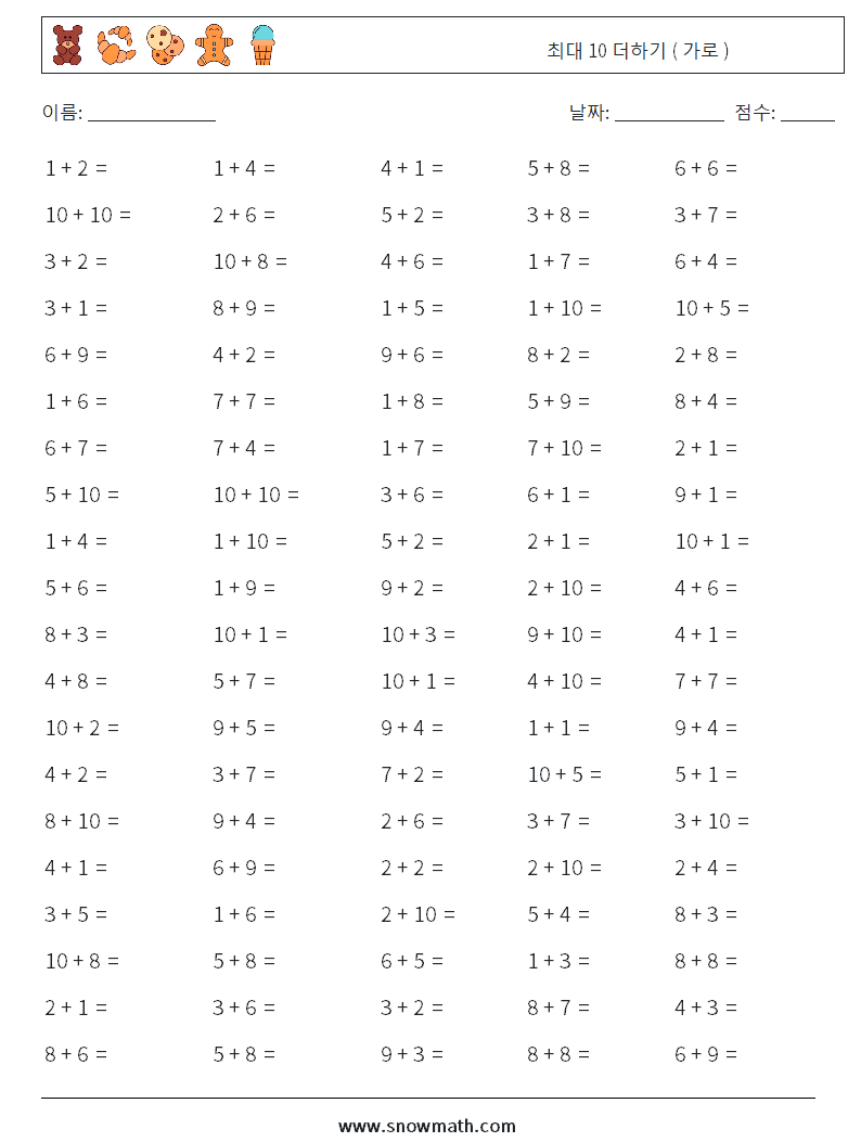 (100) 최대 10 더하기 ( 가로 ) 수학 워크시트 5