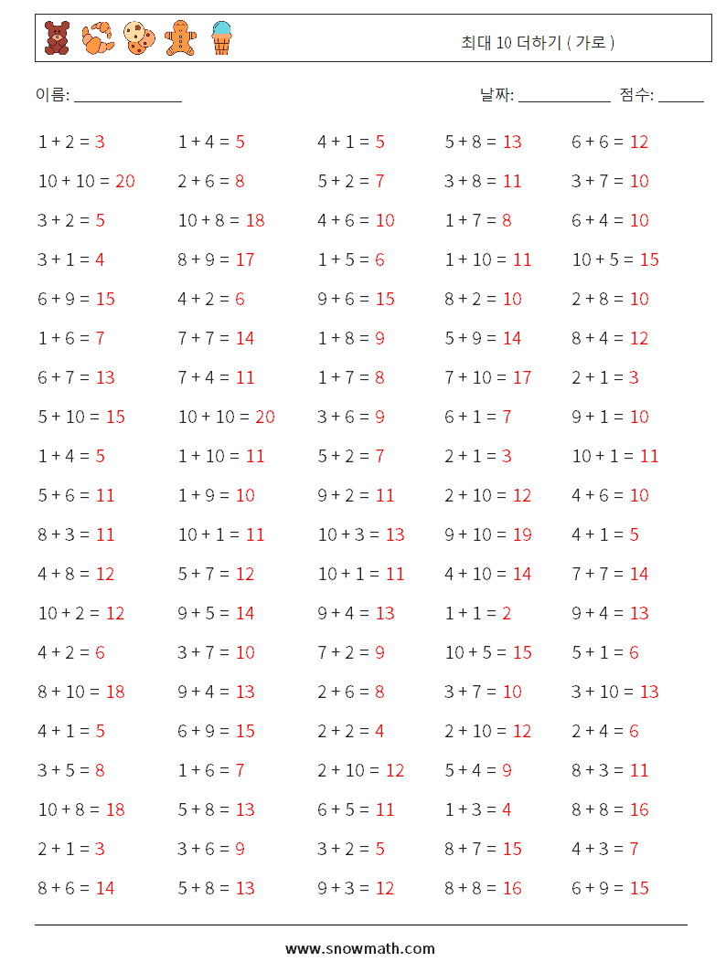 (100) 최대 10 더하기 ( 가로 ) 수학 워크시트 5 질문, 답변