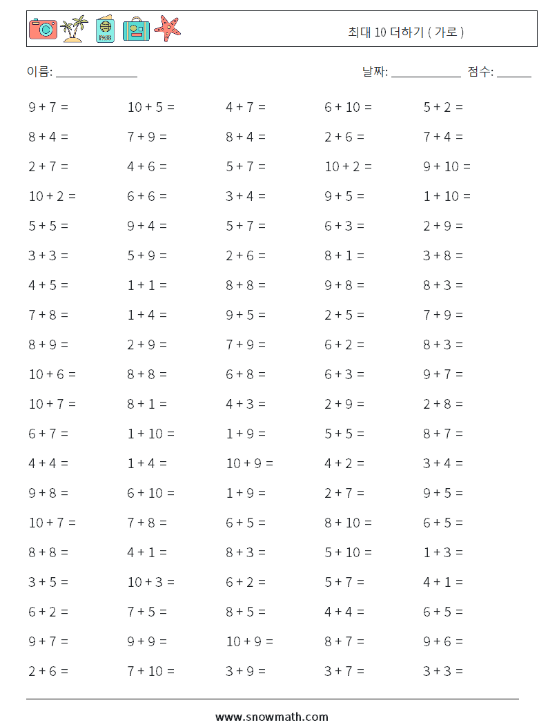 (100) 최대 10 더하기 ( 가로 ) 수학 워크시트 8