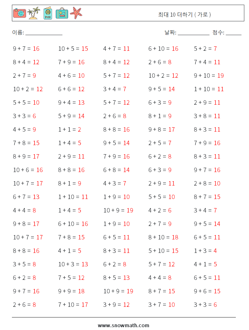 (100) 최대 10 더하기 ( 가로 ) 수학 워크시트 8 질문, 답변