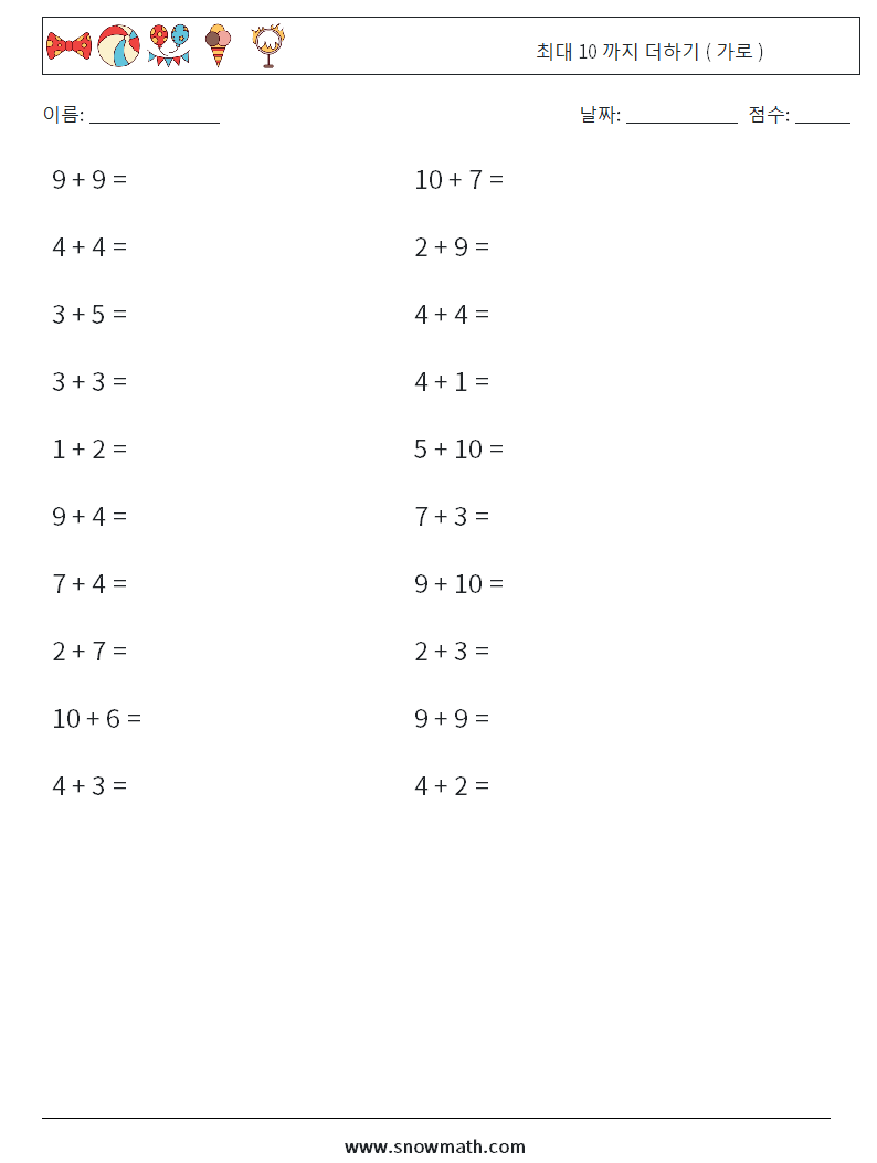 (20) 최대 10 까지 더하기 ( 가로 ) 수학 워크시트 1