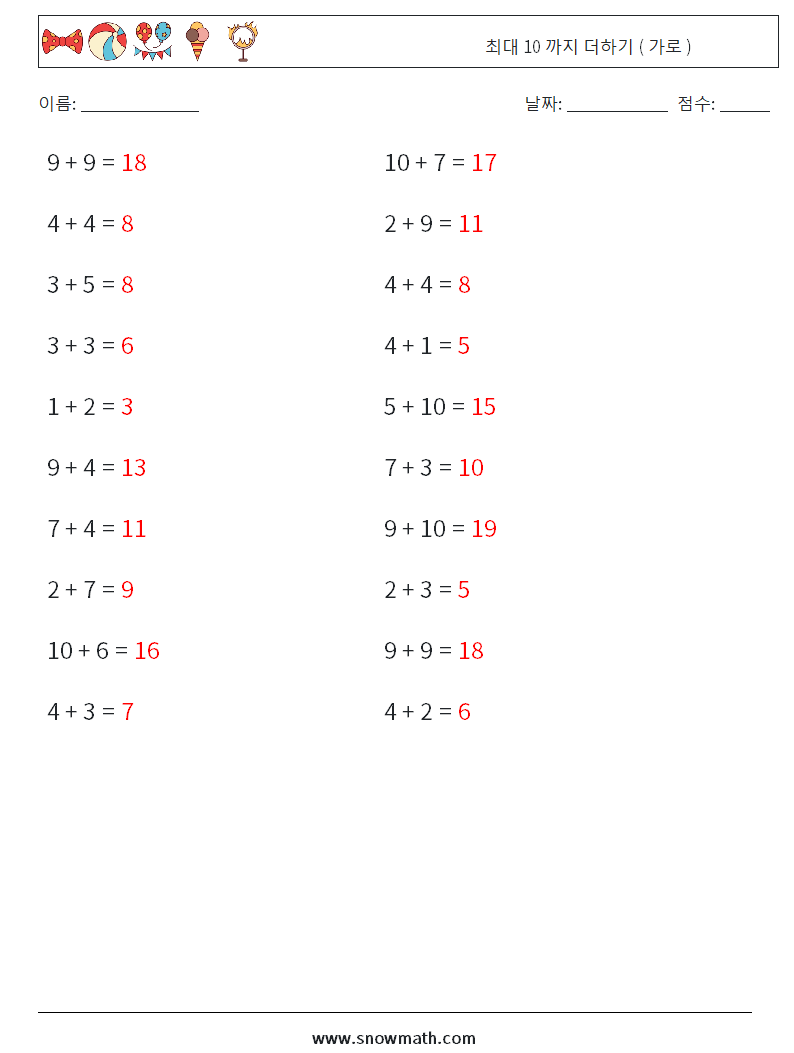 (20) 최대 10 까지 더하기 ( 가로 ) 수학 워크시트 1 질문, 답변