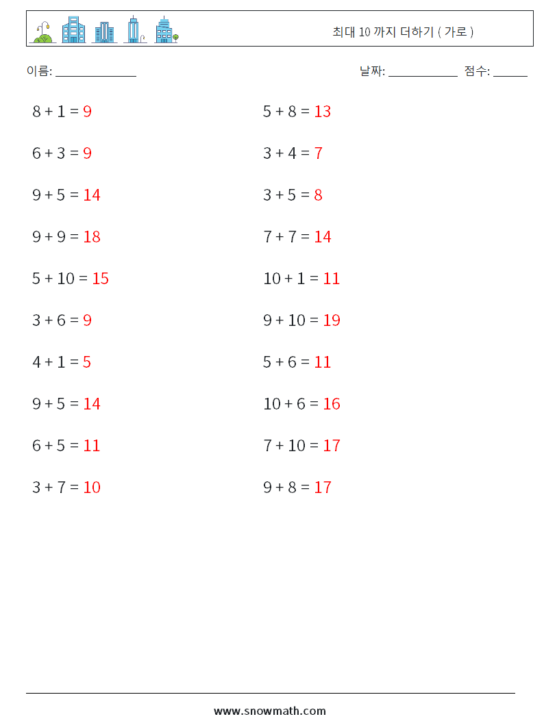 (20) 최대 10 까지 더하기 ( 가로 ) 수학 워크시트 2 질문, 답변