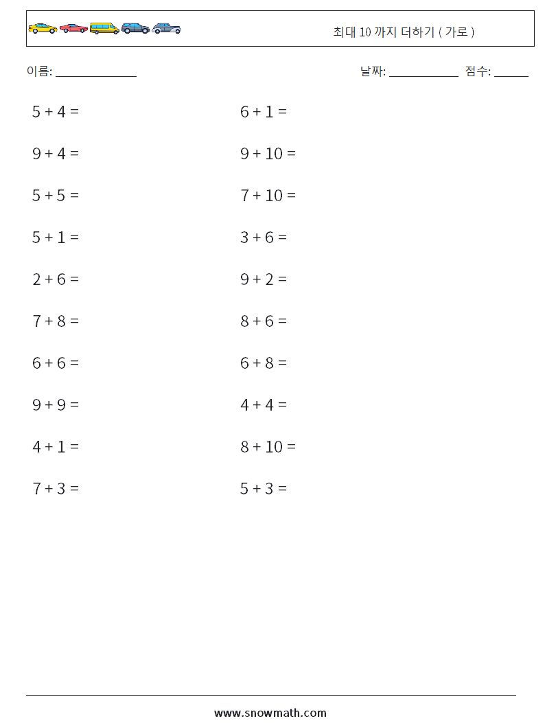 (20) 최대 10 까지 더하기 ( 가로 ) 수학 워크시트 3