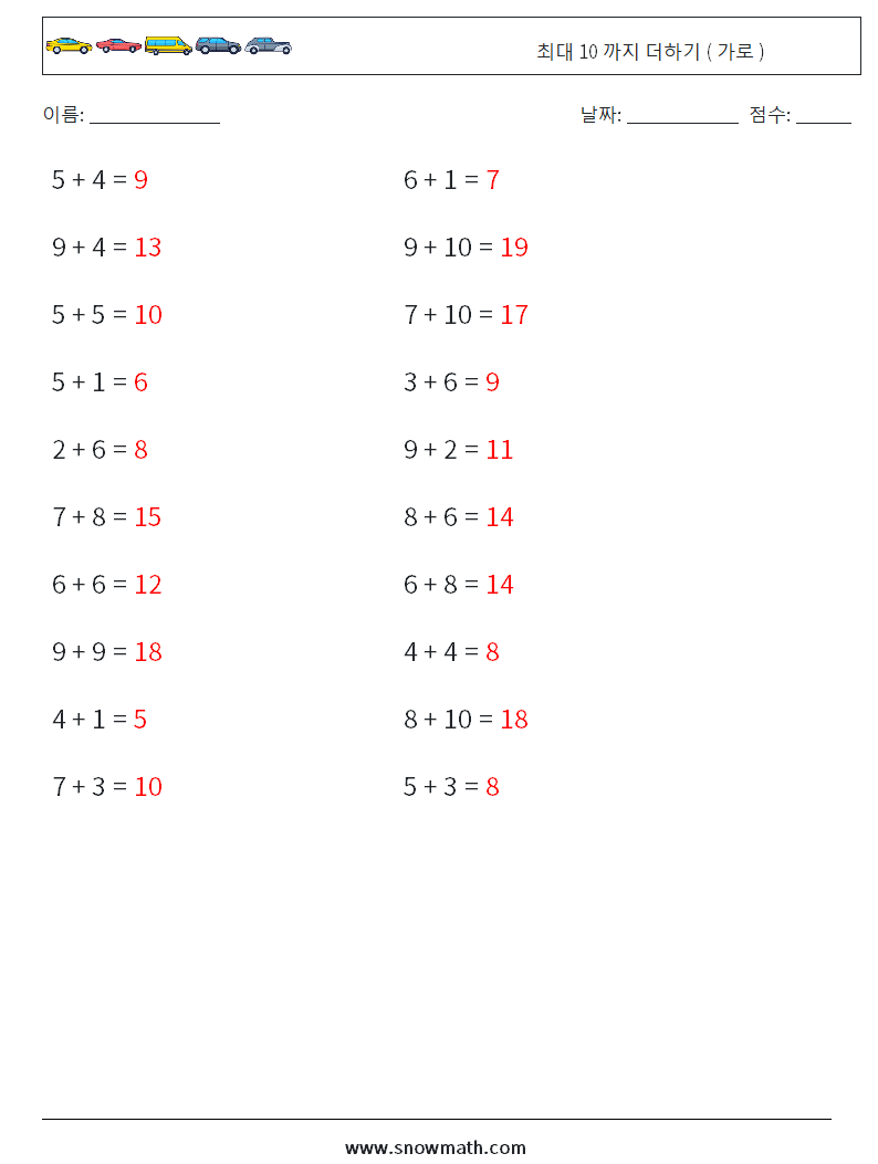 (20) 최대 10 까지 더하기 ( 가로 ) 수학 워크시트 3 질문, 답변
