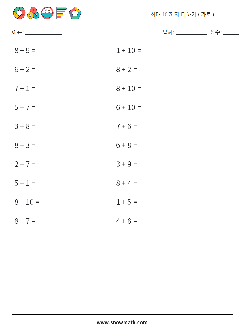 (20) 최대 10 까지 더하기 ( 가로 ) 수학 워크시트 4