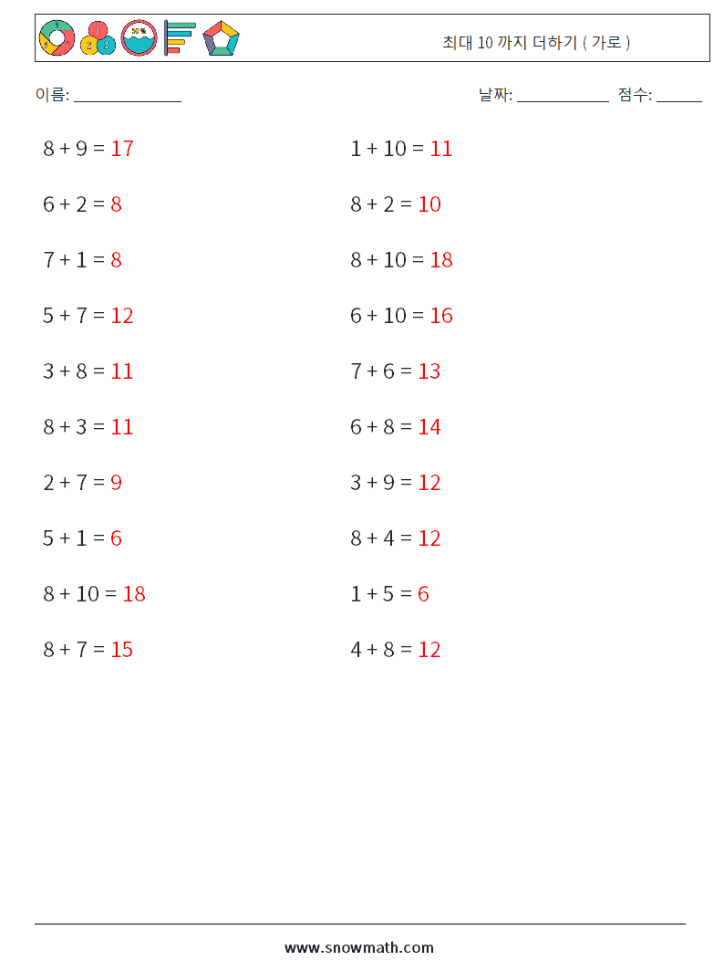 (20) 최대 10 까지 더하기 ( 가로 ) 수학 워크시트 4 질문, 답변