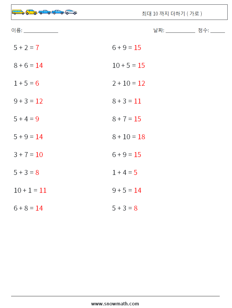(20) 최대 10 까지 더하기 ( 가로 ) 수학 워크시트 5 질문, 답변