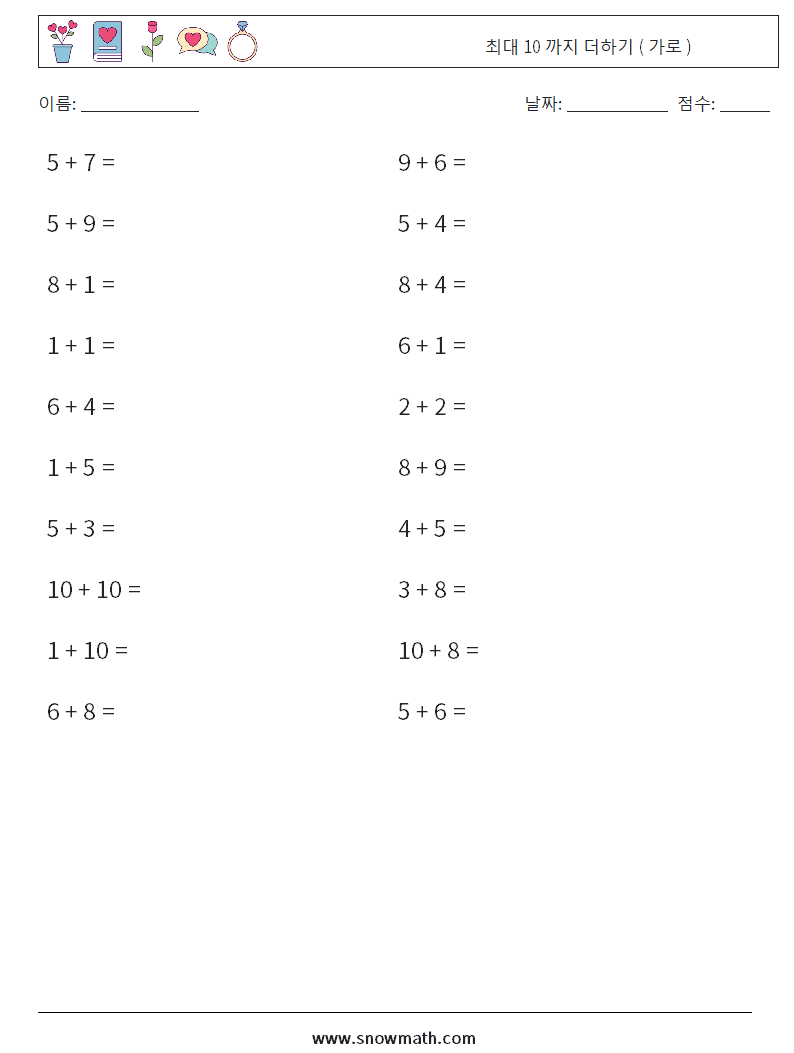 (20) 최대 10 까지 더하기 ( 가로 ) 수학 워크시트 6