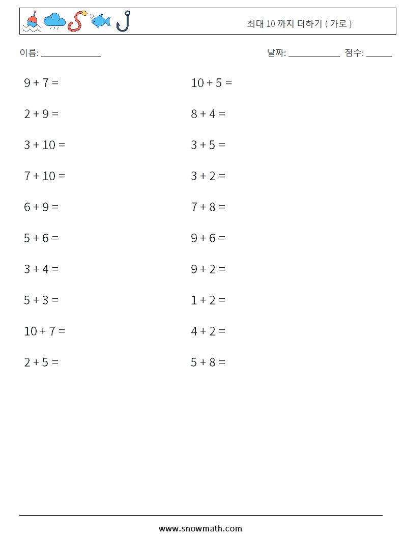(20) 최대 10 까지 더하기 ( 가로 ) 수학 워크시트 7