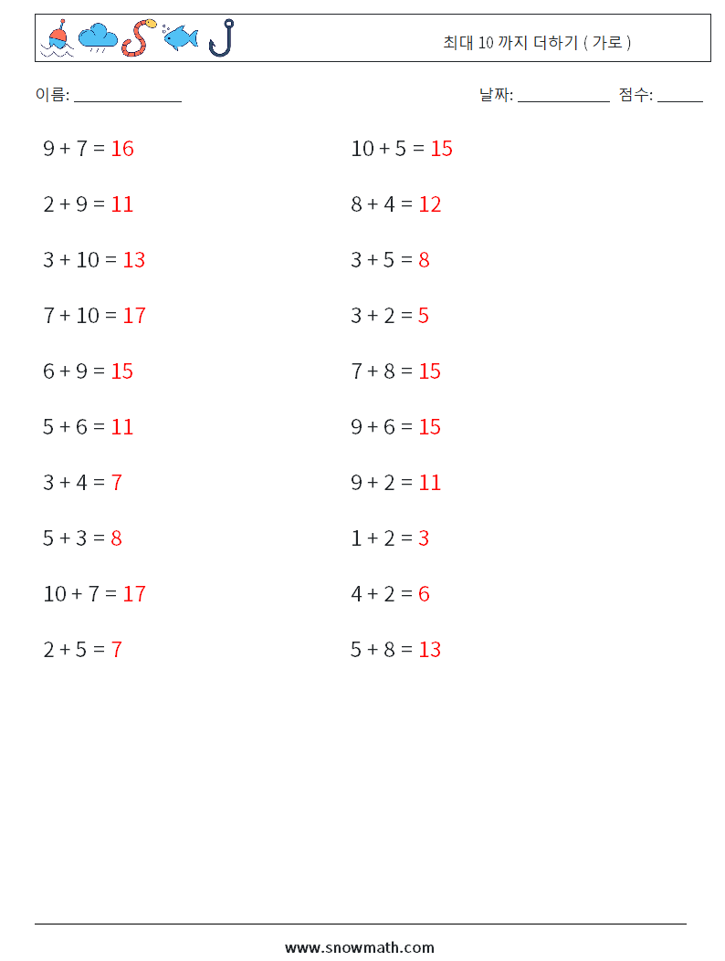 (20) 최대 10 까지 더하기 ( 가로 ) 수학 워크시트 7 질문, 답변