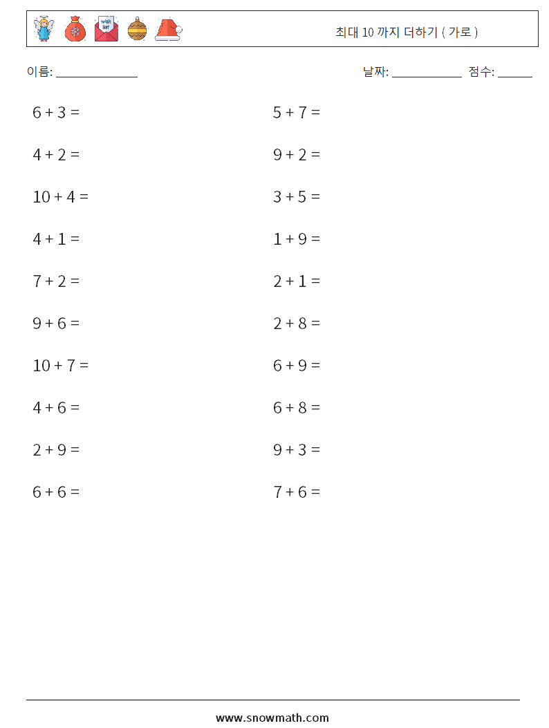 (20) 최대 10 까지 더하기 ( 가로 ) 수학 워크시트 8