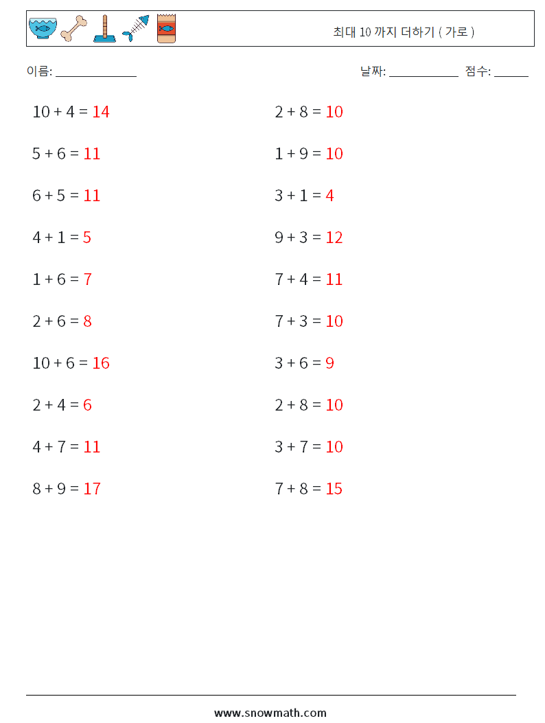 (20) 최대 10 까지 더하기 ( 가로 ) 수학 워크시트 9 질문, 답변