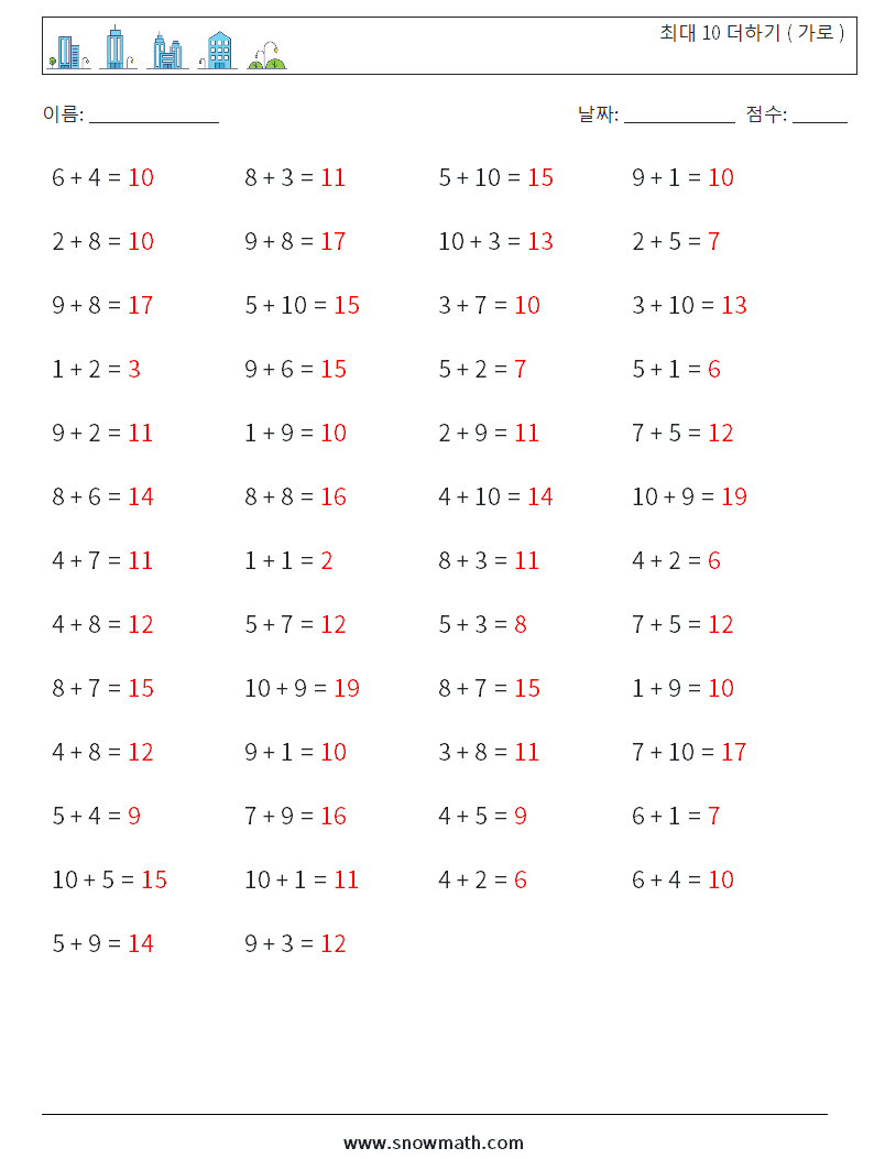 (50) 최대 10 더하기 ( 가로 ) 수학 워크시트 2 질문, 답변
