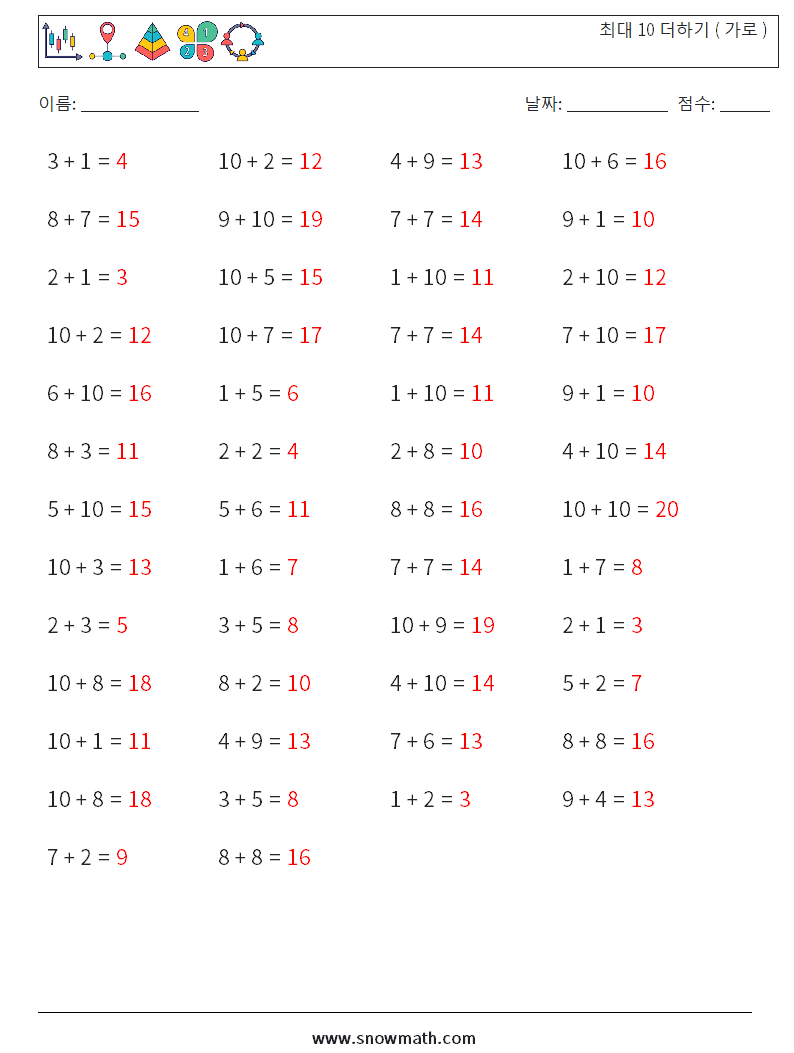 (50) 최대 10 더하기 ( 가로 ) 수학 워크시트 4 질문, 답변