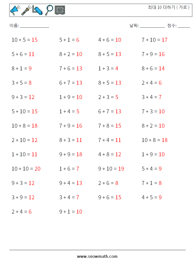 (50) 최대 10 더하기 ( 가로 ) 수학 워크시트 5 질문, 답변