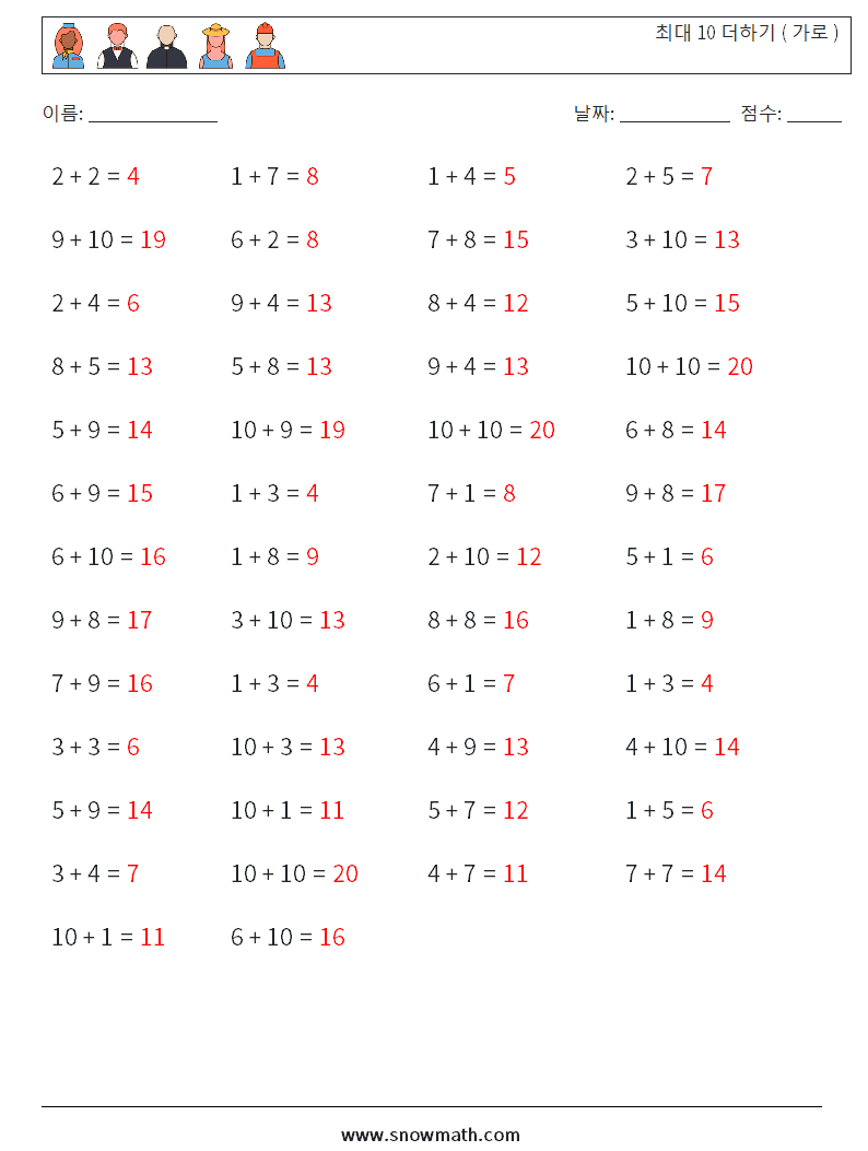 (50) 최대 10 더하기 ( 가로 ) 수학 워크시트 6 질문, 답변