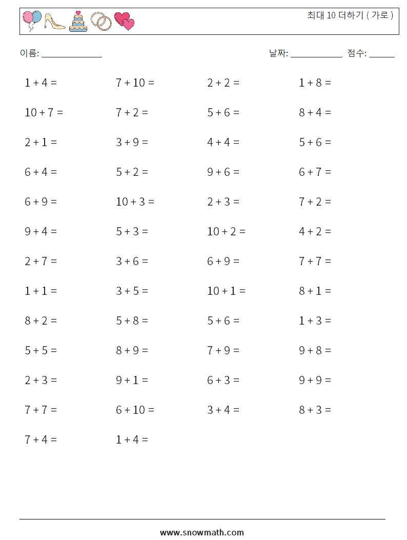 (50) 최대 10 더하기 ( 가로 ) 수학 워크시트 7