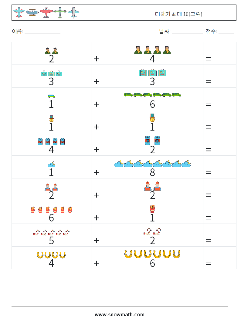 더하기 최대 10(그림) 수학 워크시트 10