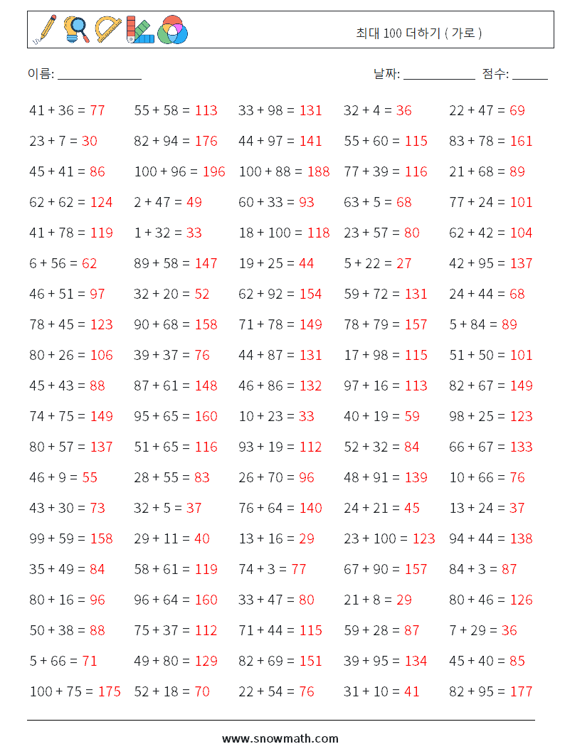 (100) 최대 100 더하기 ( 가로 ) 수학 워크시트 2 질문, 답변