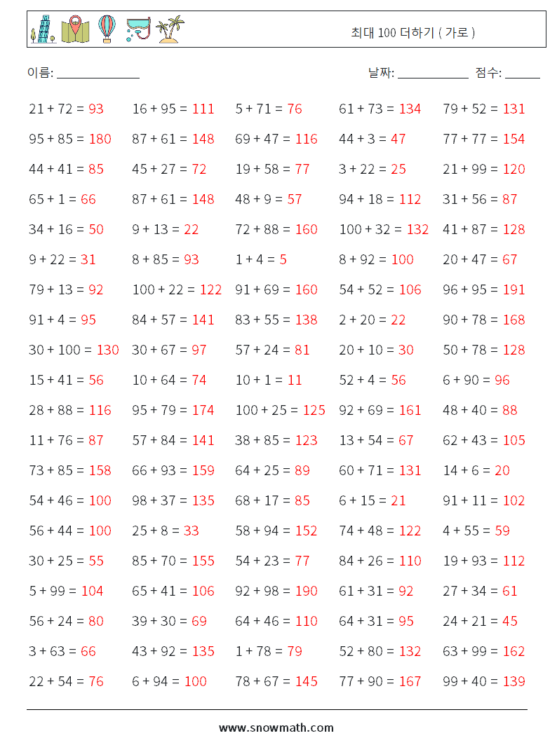 (100) 최대 100 더하기 ( 가로 ) 수학 워크시트 8 질문, 답변