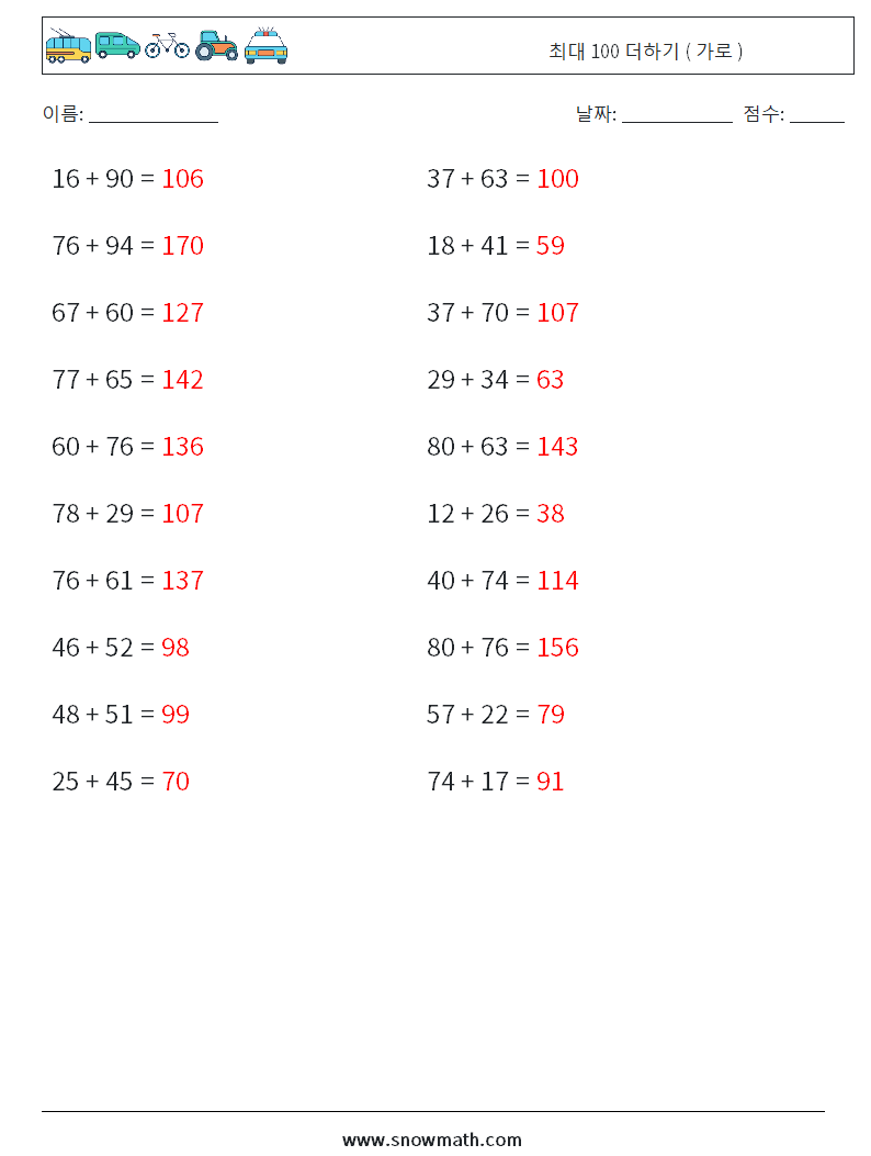 (20) 최대 100 더하기 ( 가로 ) 수학 워크시트 2 질문, 답변