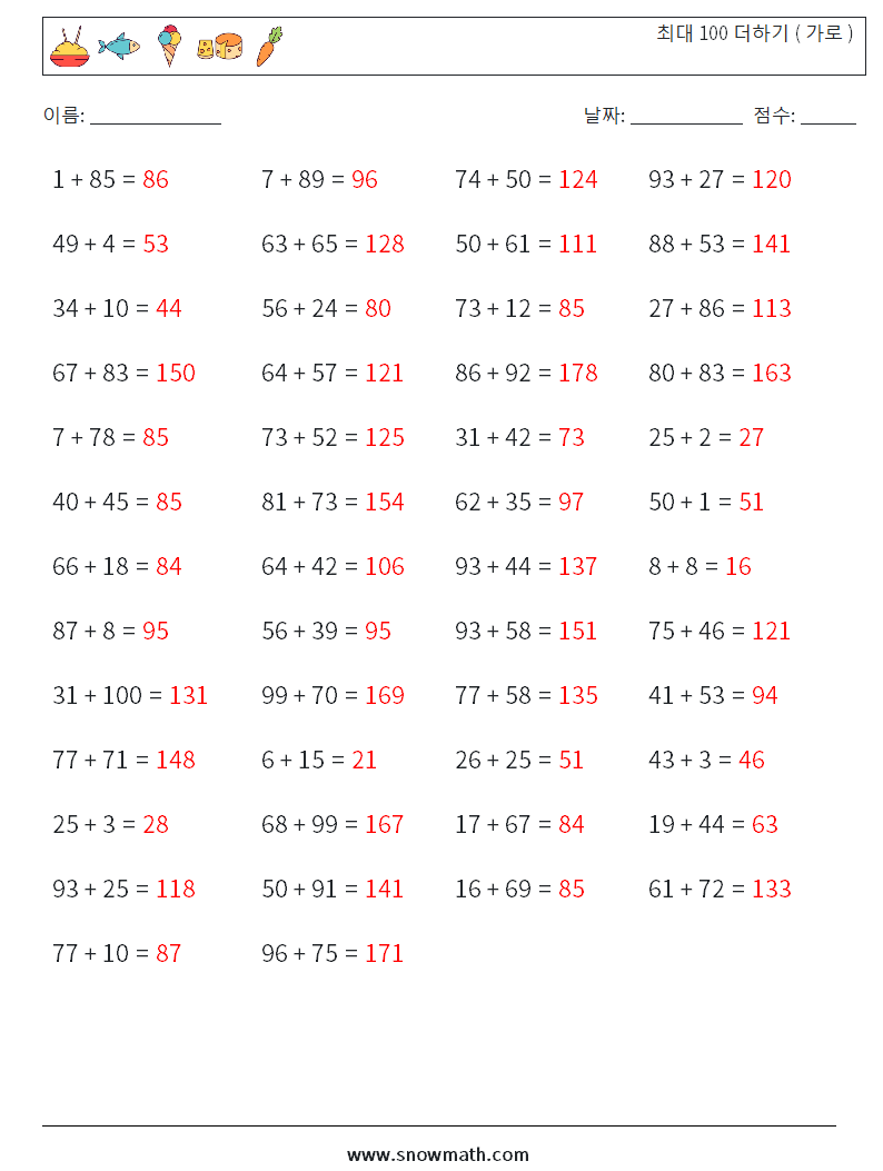 (50) 최대 100 더하기 ( 가로 ) 수학 워크시트 2 질문, 답변