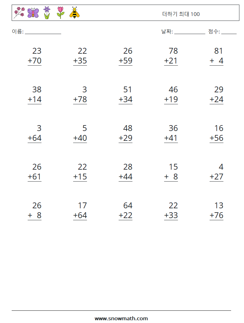 (25) 더하기 최대 100 수학 워크시트 17