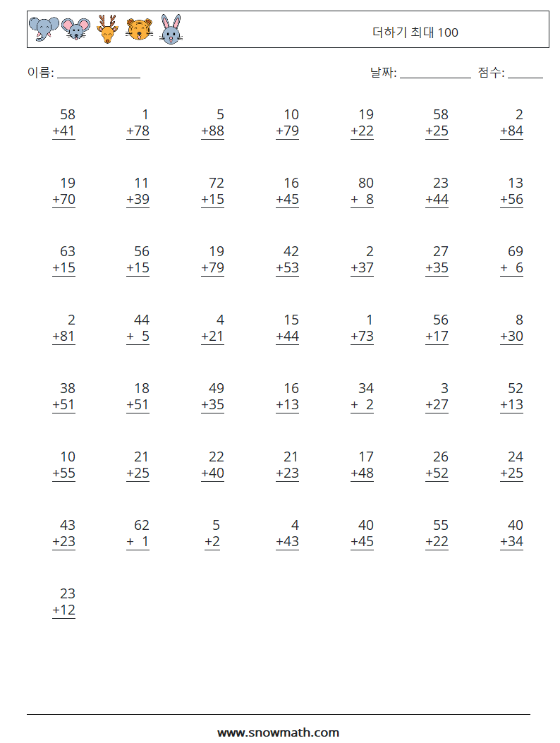 (50) 더하기 최대 100