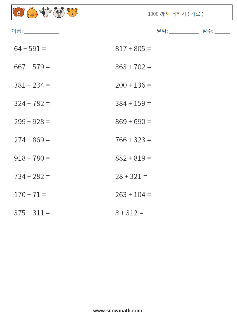 (20) 1000 까지 더하기 ( 가로 ) 수학 워크시트 1