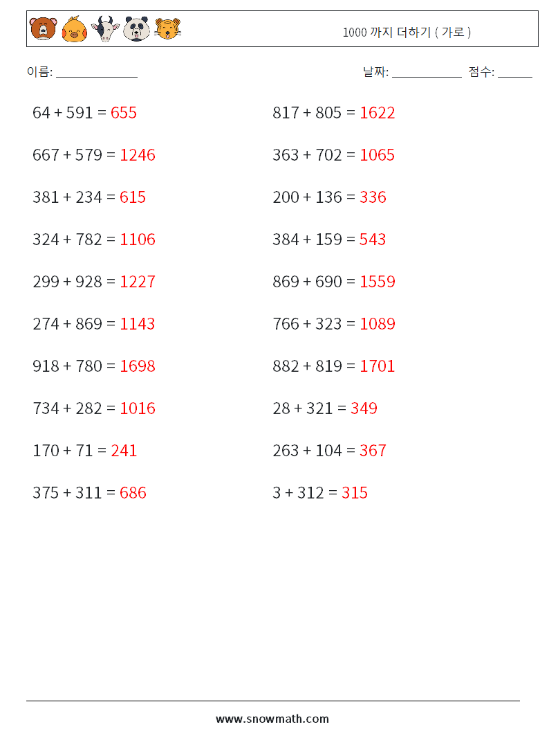 (20) 1000 까지 더하기 ( 가로 ) 수학 워크시트 1 질문, 답변