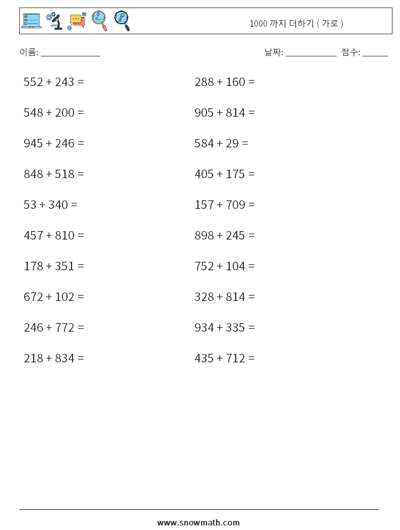 (20) 1000 까지 더하기 ( 가로 ) 수학 워크시트 2