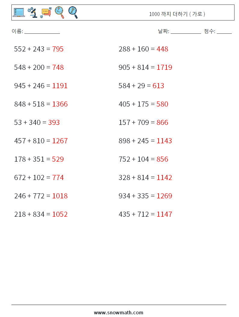 (20) 1000 까지 더하기 ( 가로 ) 수학 워크시트 2 질문, 답변