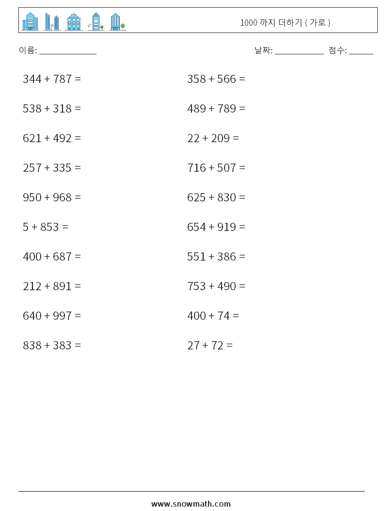 (20) 1000 까지 더하기 ( 가로 ) 수학 워크시트 8