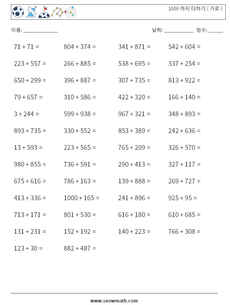 (50) 1000 까지 더하기 ( 가로 )