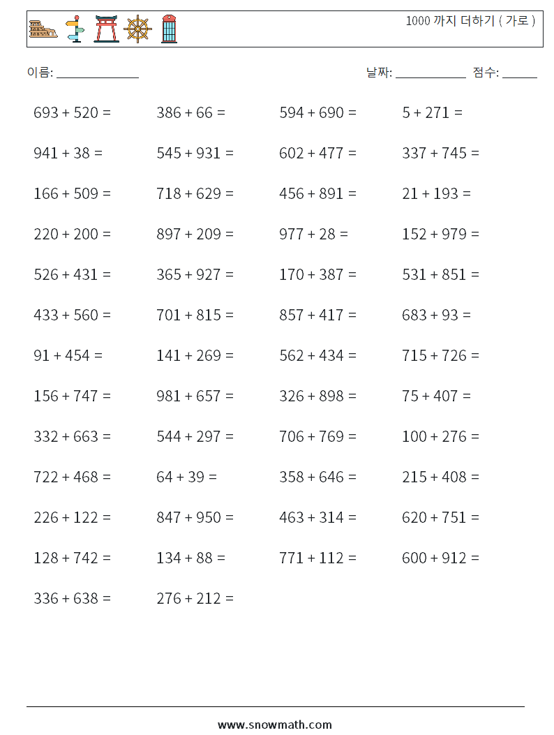 (50) 1000 까지 더하기 ( 가로 ) 수학 워크시트 2