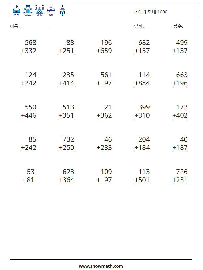 (25) 더하기 최대 1000 수학 워크시트 17