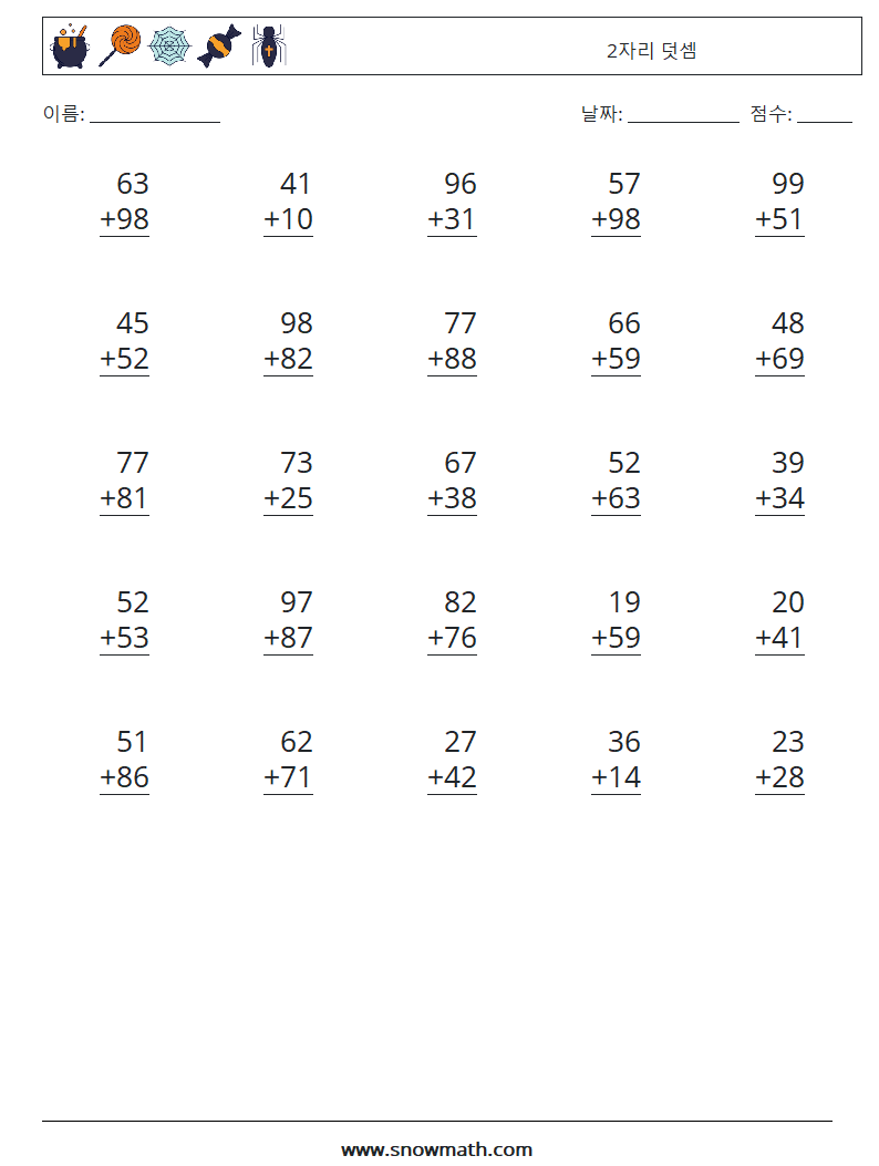 (25) 2자리 덧셈