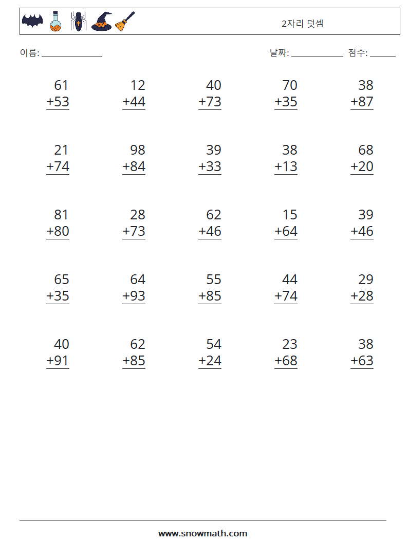 (25) 2자리 덧셈 수학 워크시트 11