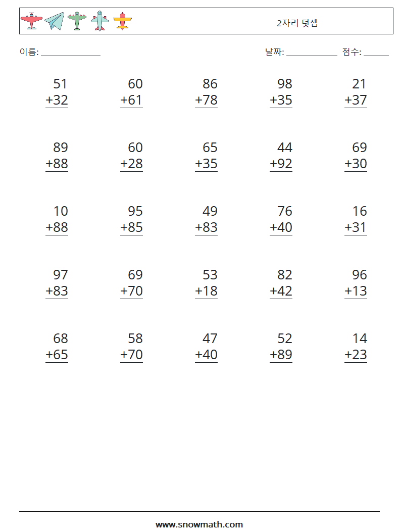 (25) 2자리 덧셈 수학 워크시트 16