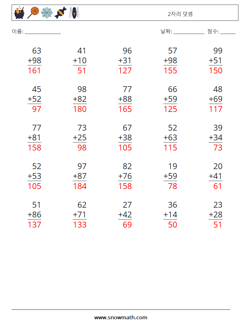 (25) 2자리 덧셈 수학 워크시트 1 질문, 답변